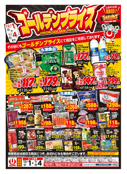 2025年12月2日〜2026年1月4日まで-1