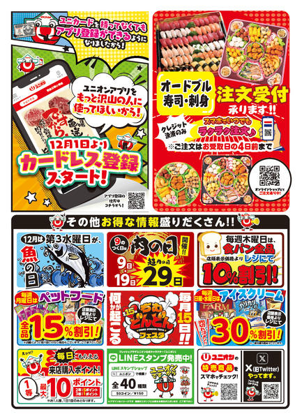 2025年12月2日〜2026年1月4日まで-2