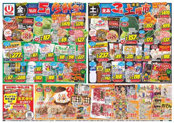 2026年1月1〜3日までnew-2