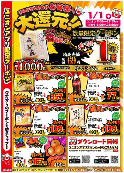 2026年1月1日限りnew-1