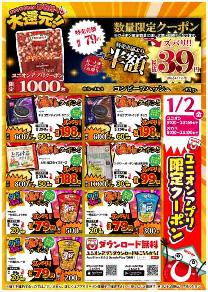 2026年1月2日限りnew-1