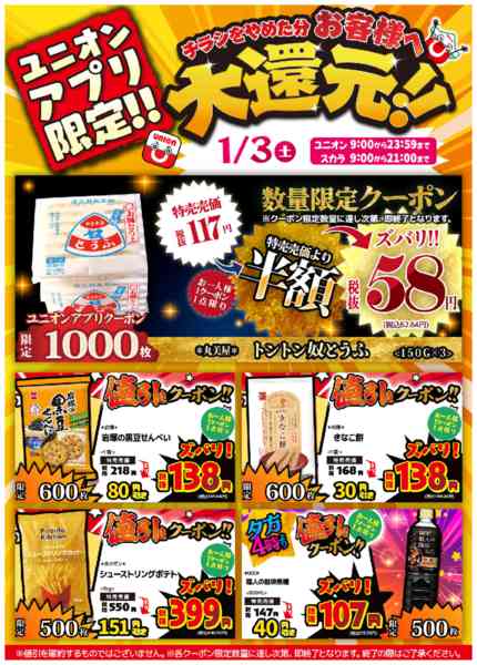 2026年1月3日限りnew-1