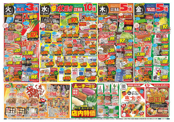 2026年1月17〜23日まで-2