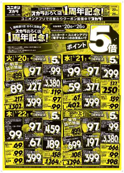 2026年1月20〜26日まで-2