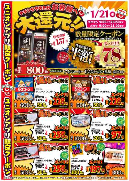 2026年1月21日限りnew-1