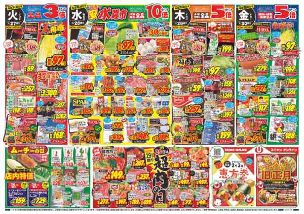 2026年1月24〜30日まで-2