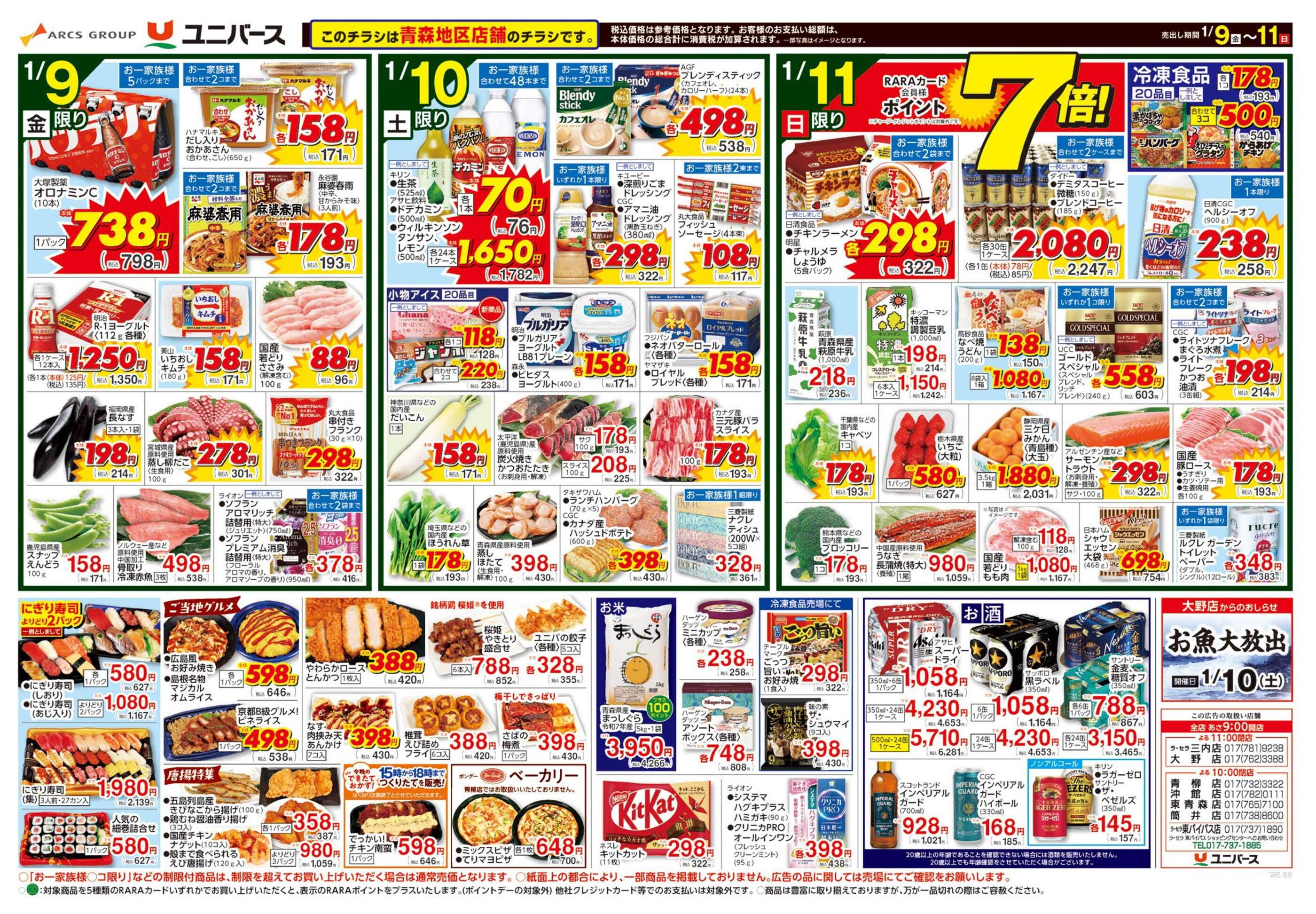 ユジン　44枚　まとめ売り ユニバース青柳店のチラシ｜最新の特売・セール情報【チラシガイド】