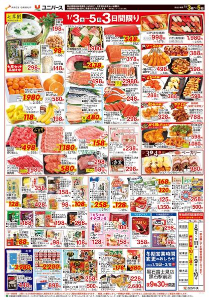 新年初売りnew-2