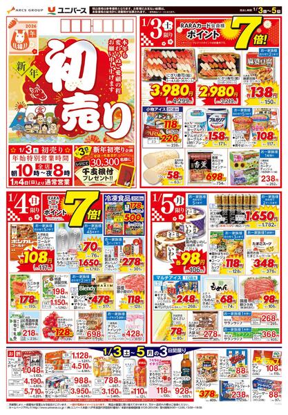 新年初売りnew-1