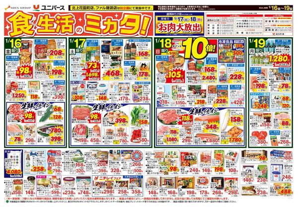 食生活のミカタ！-1