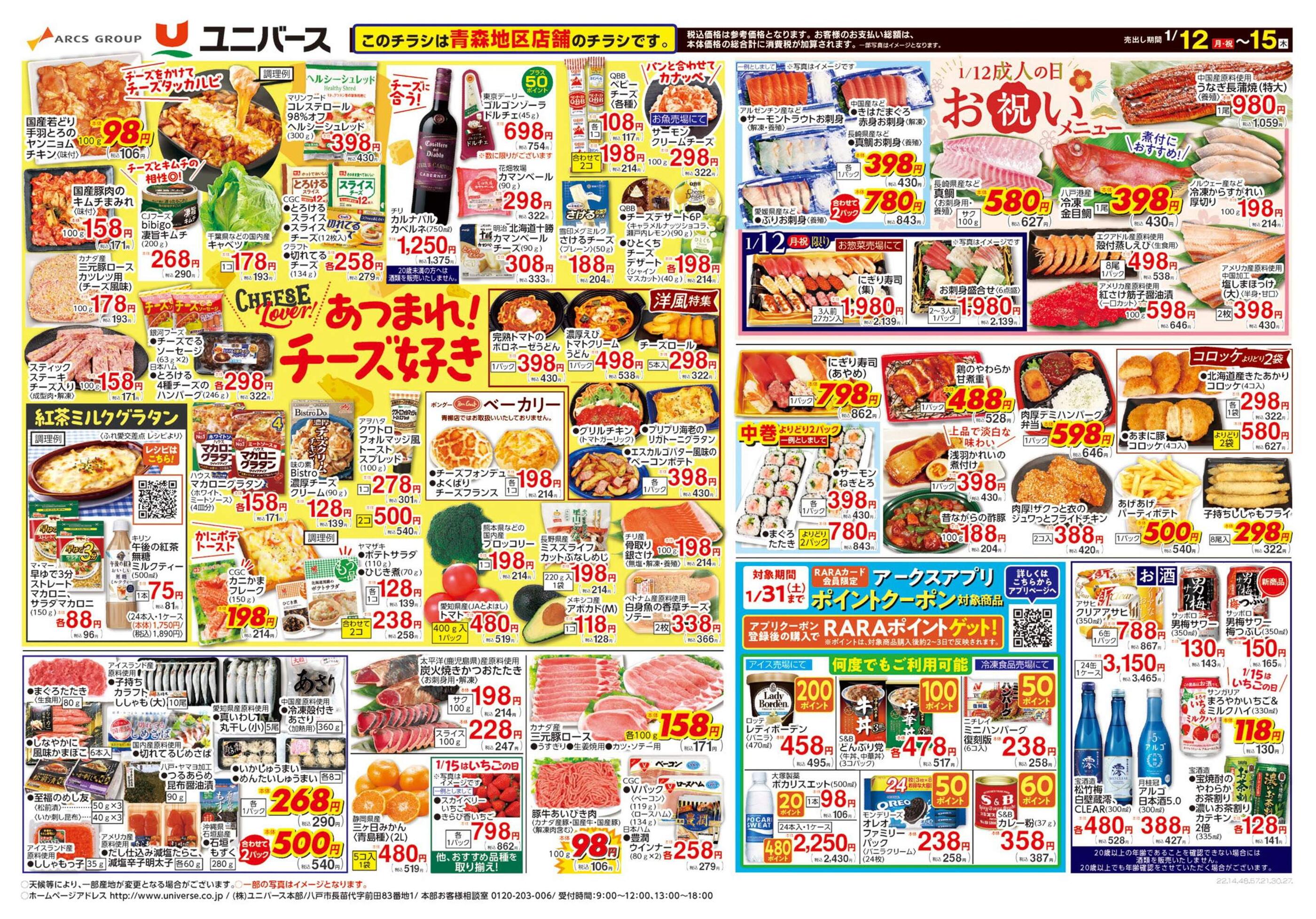 ユニバース三内店のチラシ｜最新の特売・セール情報【チラシガイド】