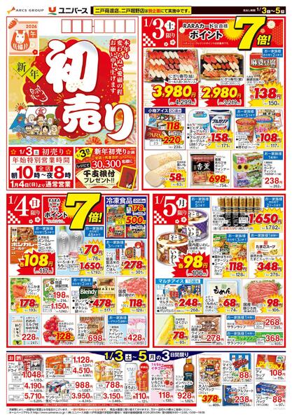 新年初売り-1