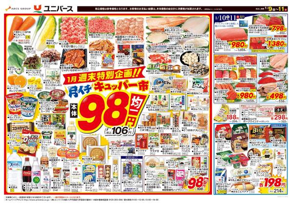 98円均一new-1