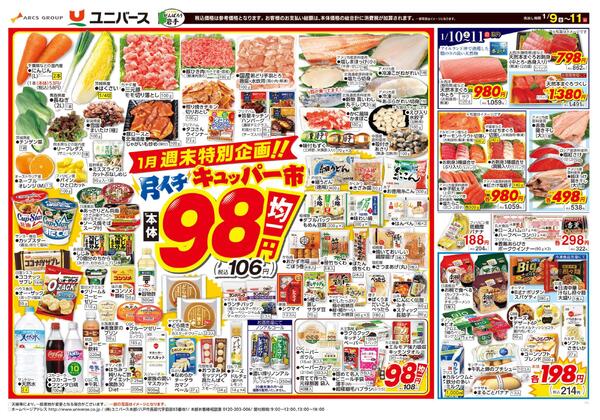 98円均一new-2