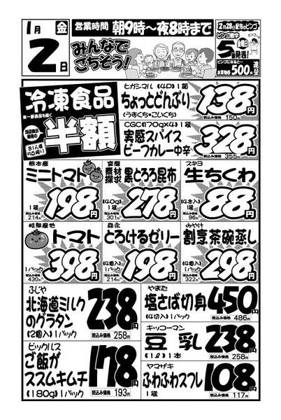 2026年1月2日限りみんなでごちそうnew-1