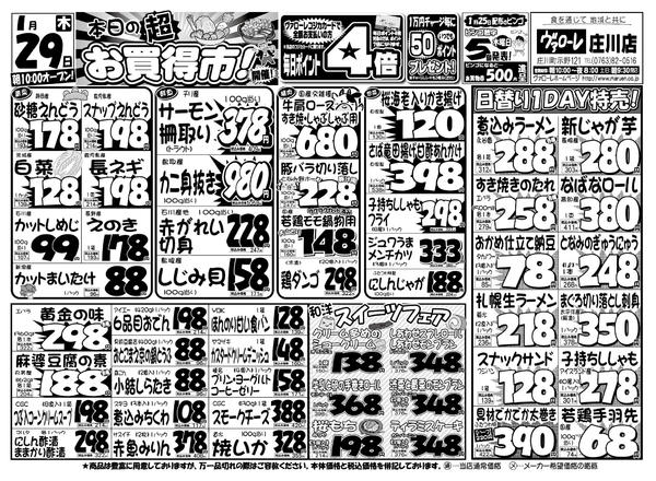 2026年1月29日限りお買得市！new-1