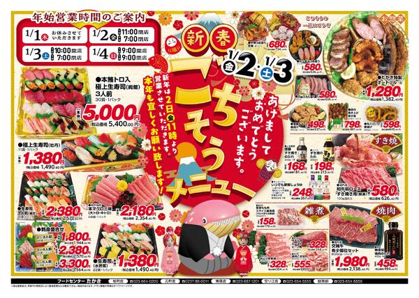 最新チラシnew-1