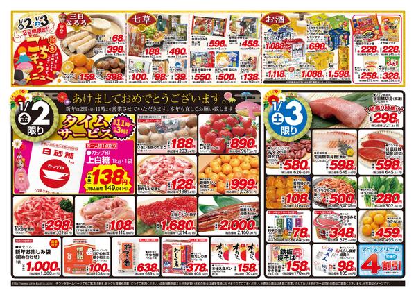 最新チラシnew-2