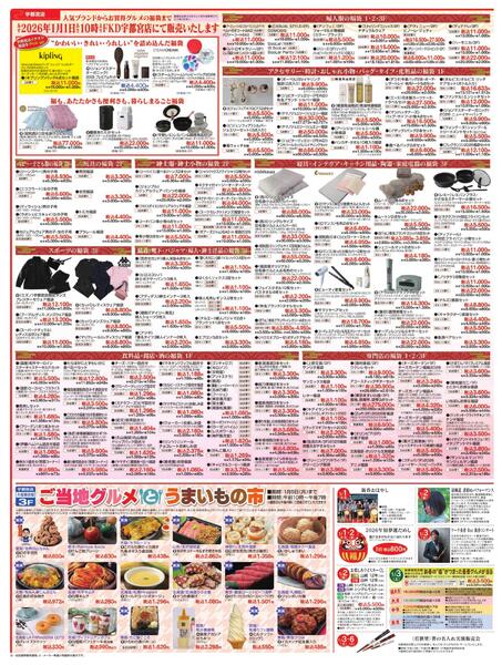 1月1日号チラシ-2