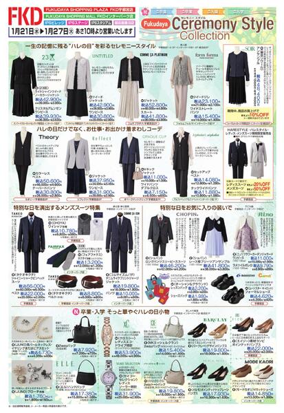 1月21日号チラシ-1