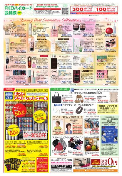 1月21日号チラシ-2