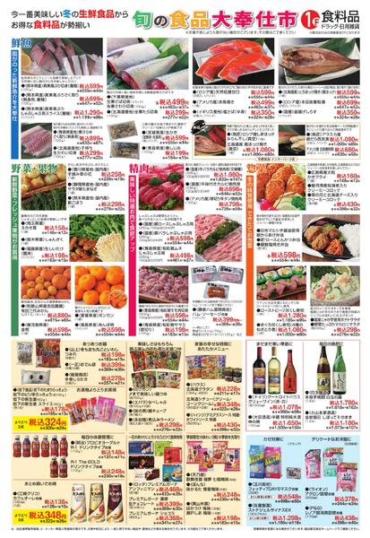 1月21日号チラシ-3