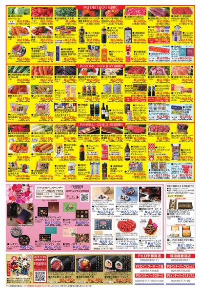 1月21日号チラシ-4