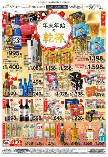 2025年12月26日〜2026年1月4日まで年末年始の乾杯＋パーティー準備-1