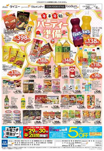 2025年12月26日〜2026年1月4日まで年末年始の乾杯＋パーティー準備-2