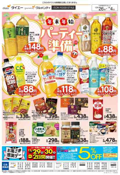 2025年12月26日〜2026年1月4日まで年末年始の乾杯＋パーティー準備-2