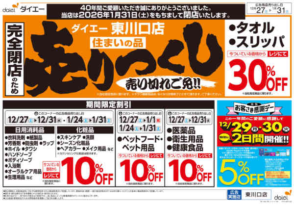 2025年12月27日〜2026年1月18日まで完全閉店の為住まいの品売りつくし-2