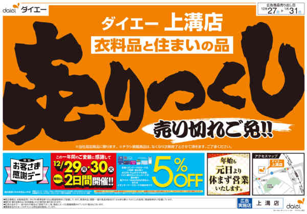 2025年12月27日〜2026年1月16日まで衣料品・住まいの品売りつくし-1