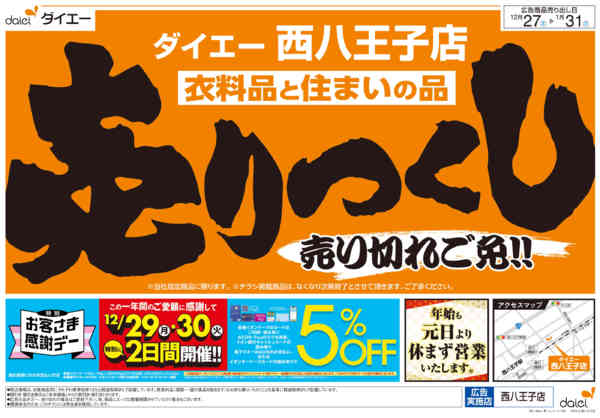 2025年12月27日〜2026年1月31日まで衣料品・住まいの品売りつくし-1
