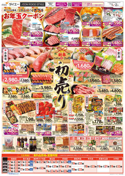 2025年12月31日〜2026年1月2日まで大晦日＋新春初売り-2
