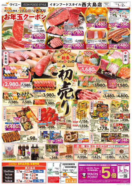 2025年12月31日〜2026年1月2日まで大晦日＋新春初売り-2