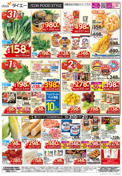 2025年12月31日〜2026年1月2日まで大晦日＋新春初売り-1