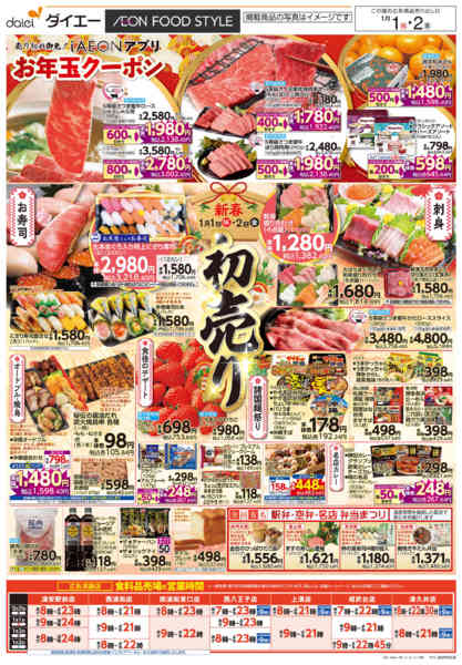 2025年12月31日〜2026年1月2日まで大晦日＋新春初売り-2