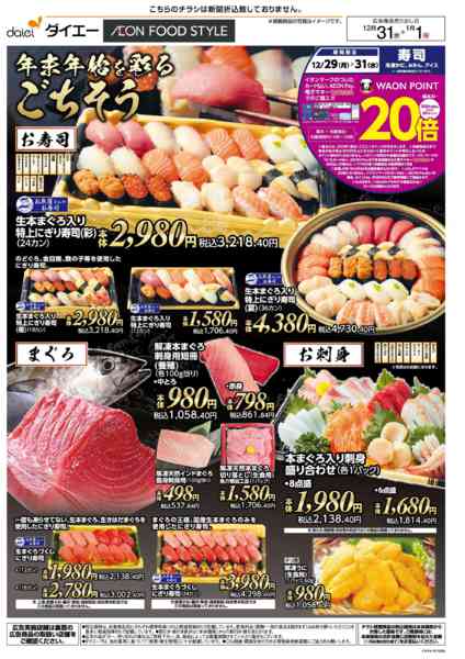 2025年12月31日〜2026年1月1日まで年末年始を彩るごちそう-1