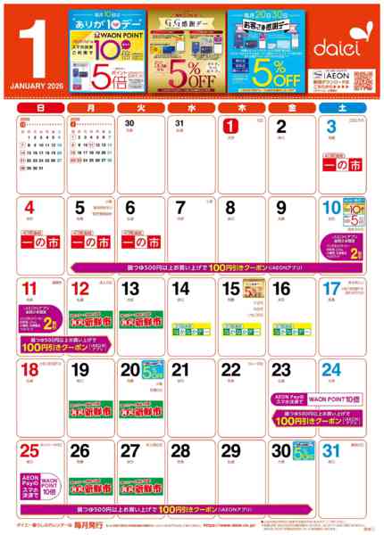 2026年1月2〜31日まで1月暮らしのカレンダーnew-1
