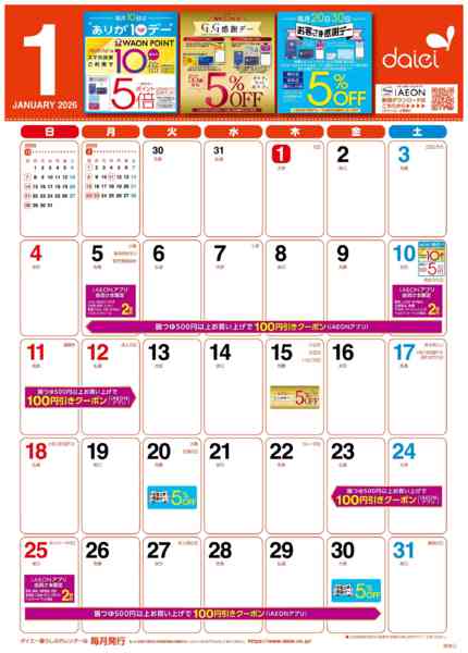 2026年1月2〜31日まで1月暮らしのカレンダーnew-1
