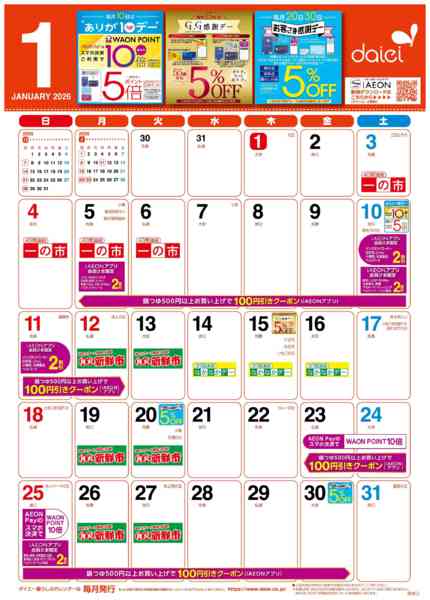 2026年1月2〜31日まで1月暮らしのカレンダーnew-1