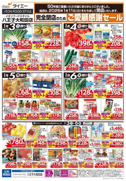 2026年1月1〜2日まで完全閉店のためご愛顧感謝セール＋初売りnew-2