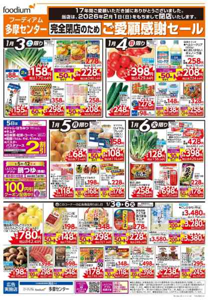 2026年1月1〜2日まで完全閉店のためご愛顧感謝セール＋初売りnew-2