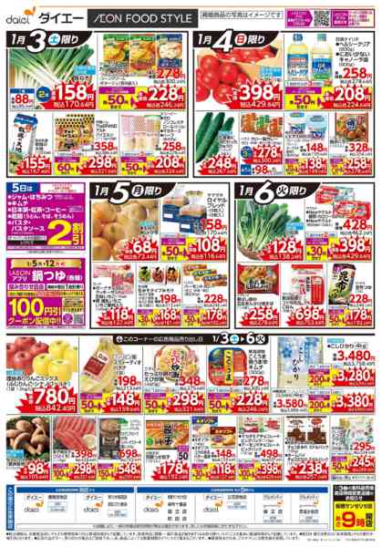 2026年1月1〜2日まで新春初売りnew-2