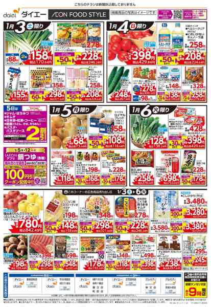 2026年1月1〜2日まで新春初売りnew-2