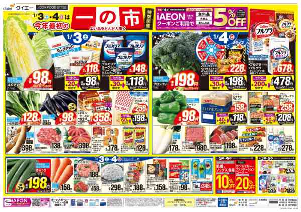 2026年1月1〜4日まで【元日から営業＋今年最初の一の市】new-2