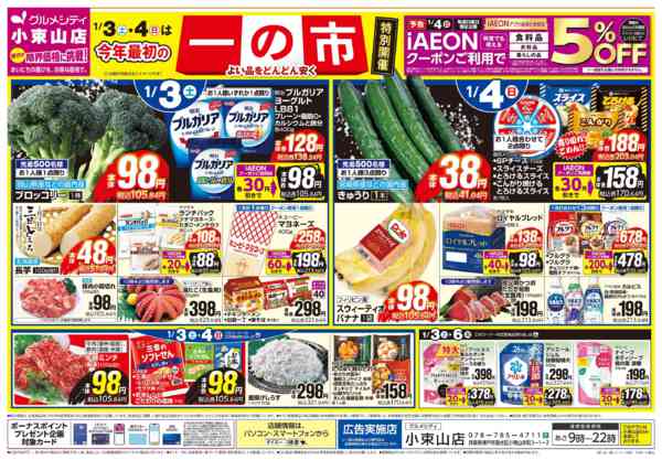 2026年1月1〜4日まで【元日から営業＋今年最初の一の市】new-2