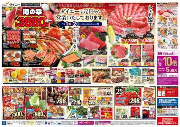 2026年1月1〜4日まで【元日から営業＋今年最初の一の市】new-1