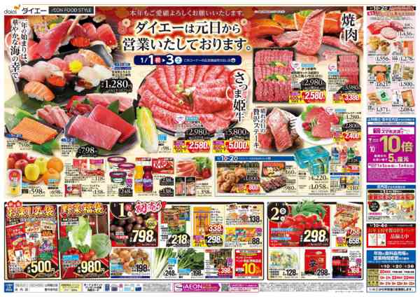 2026年1月1〜4日まで【元日から営業＋今年最初の一の市】new-1