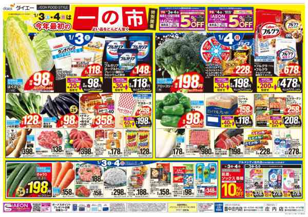 2026年1月1〜4日まで【元日から営業＋今年最初の一の市】new-2